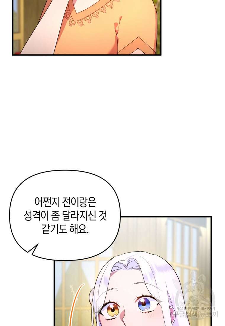 술탄의 귀한 고양이가 되었습니다 18화 17