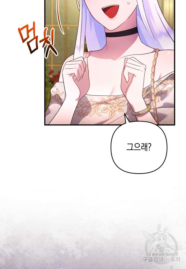 술탄의 귀한 고양이가 되었습니다 18화 18