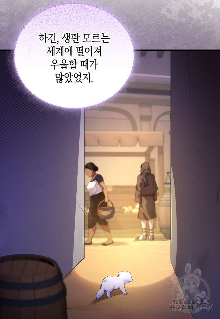 술탄의 귀한 고양이가 되었습니다 18화 19