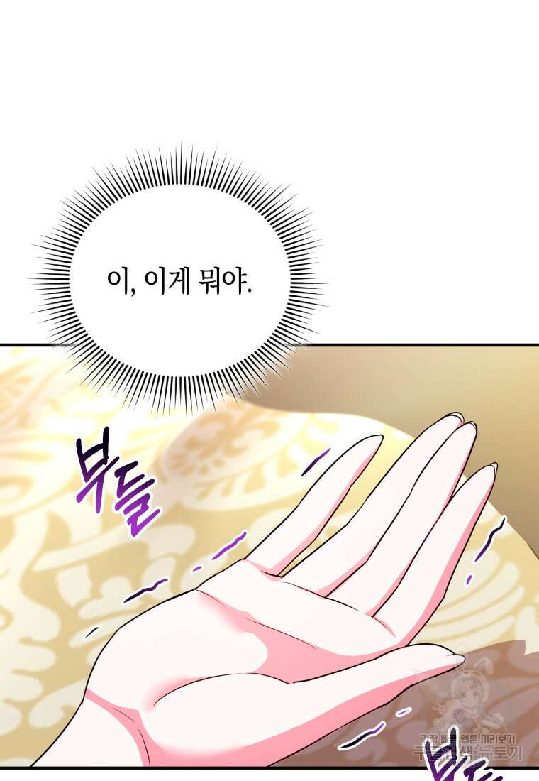 술탄의 귀한 고양이가 되었습니다 25화 2
