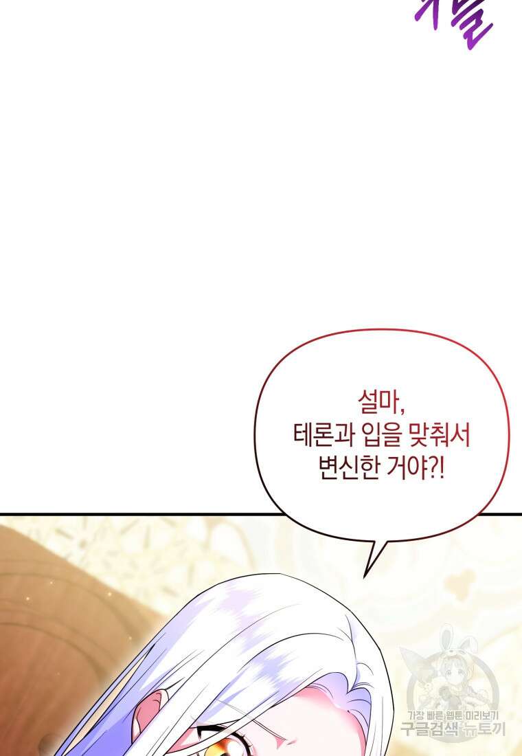 술탄의 귀한 고양이가 되었습니다 25화 3