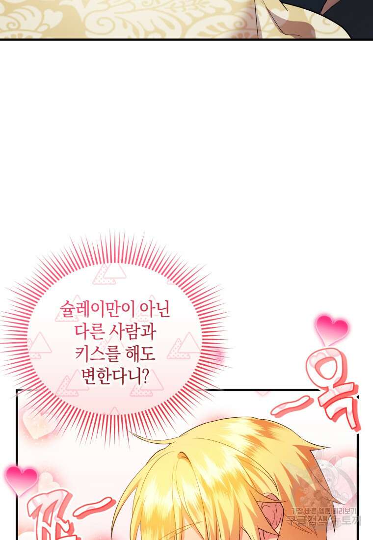 술탄의 귀한 고양이가 되었습니다 25화 5