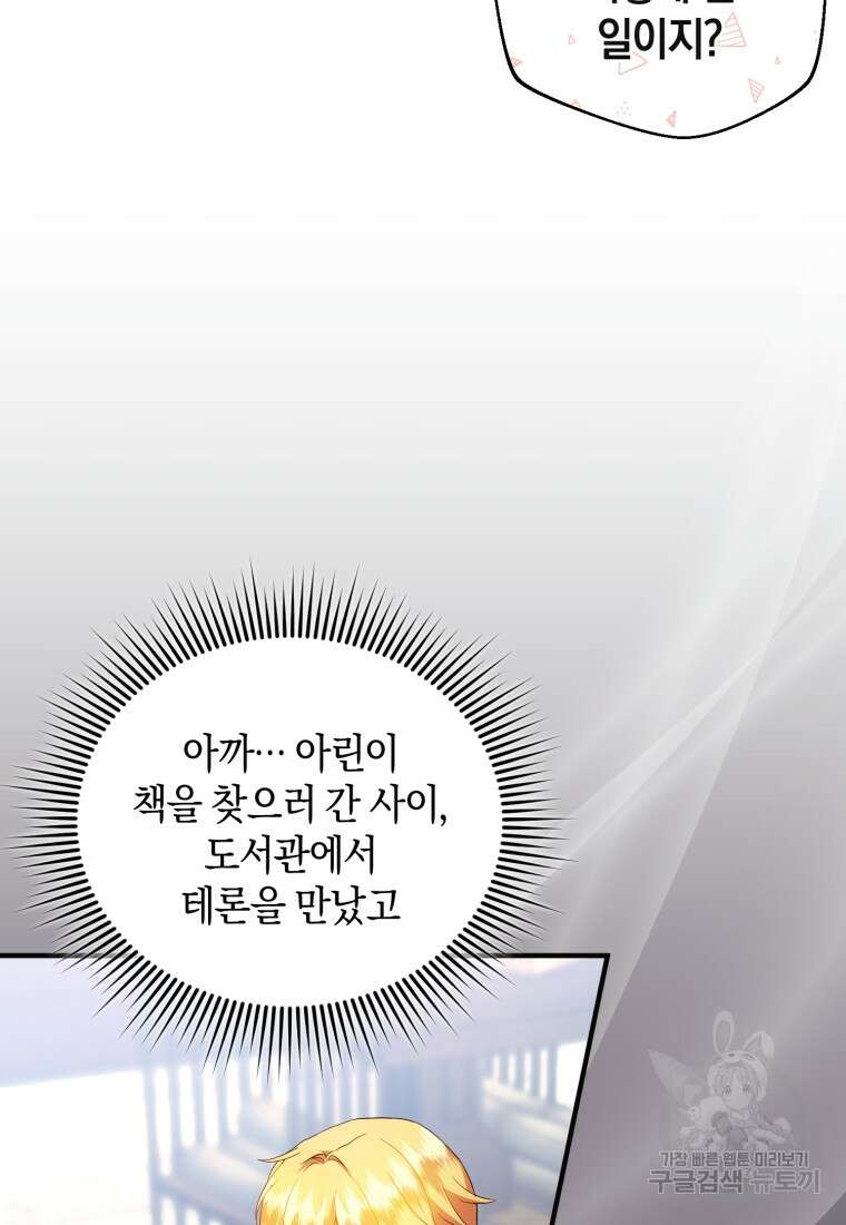 술탄의 귀한 고양이가 되었습니다 25화 7