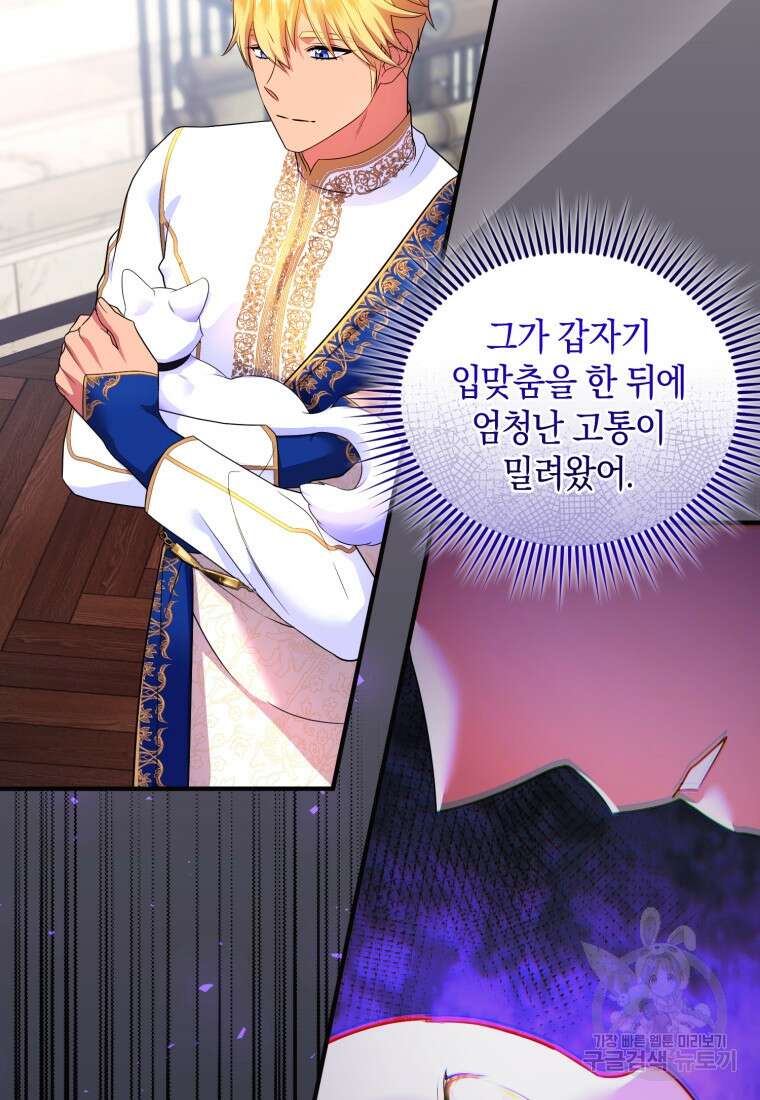 술탄의 귀한 고양이가 되었습니다 25화 8