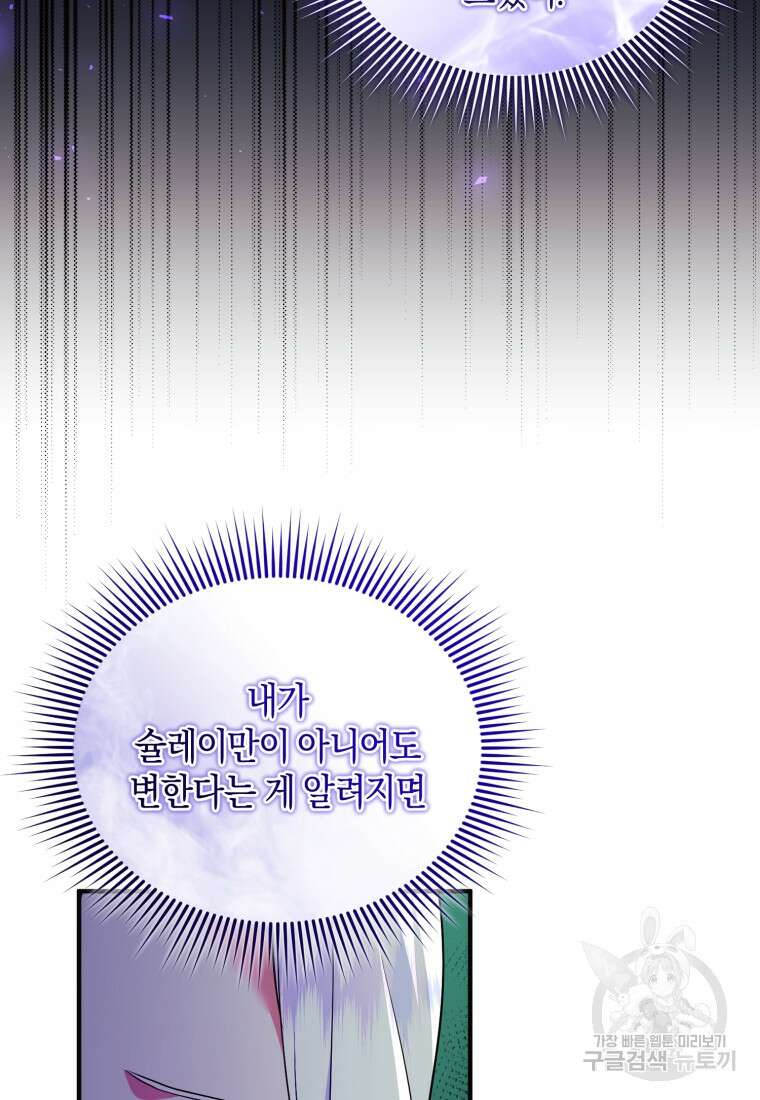 술탄의 귀한 고양이가 되었습니다 25화 11