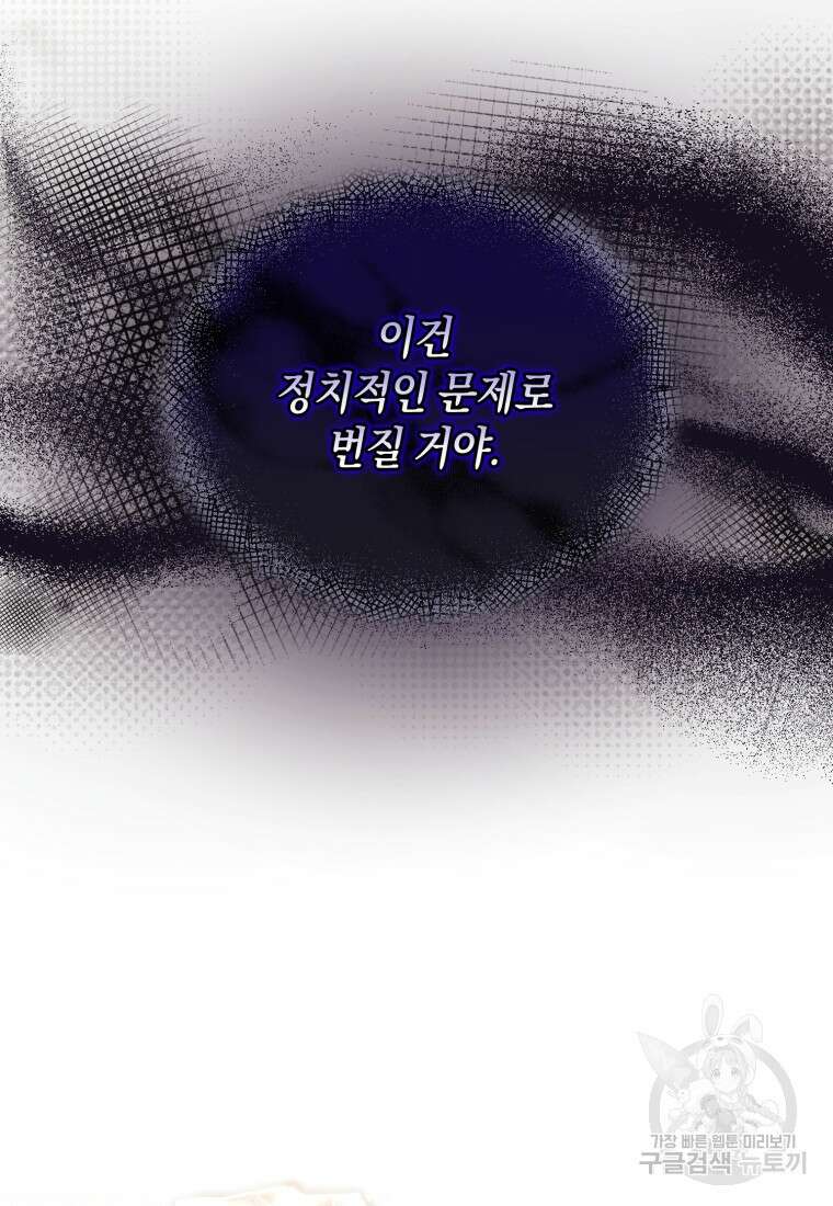 술탄의 귀한 고양이가 되었습니다 25화 13