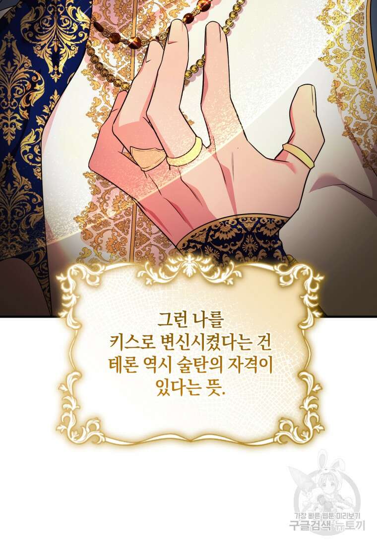 술탄의 귀한 고양이가 되었습니다 25화 16