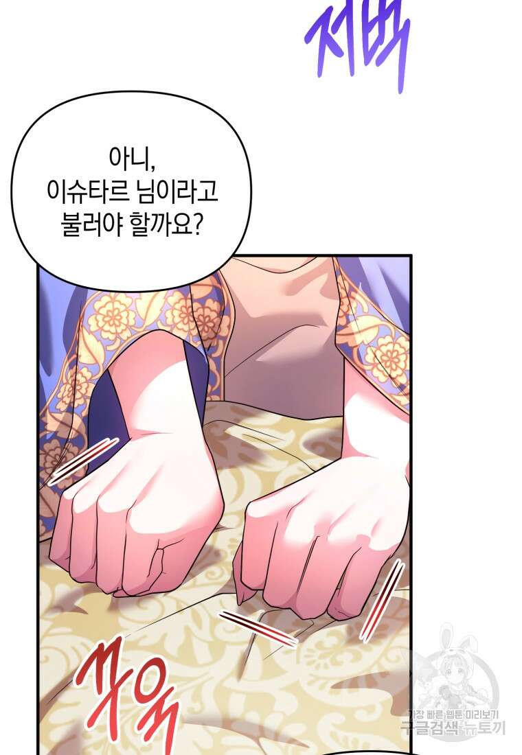 술탄의 귀한 고양이가 되었습니다 25화 19