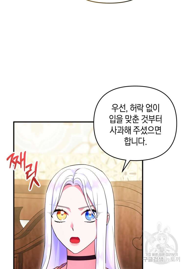 술탄의 귀한 고양이가 되었습니다 25화 21