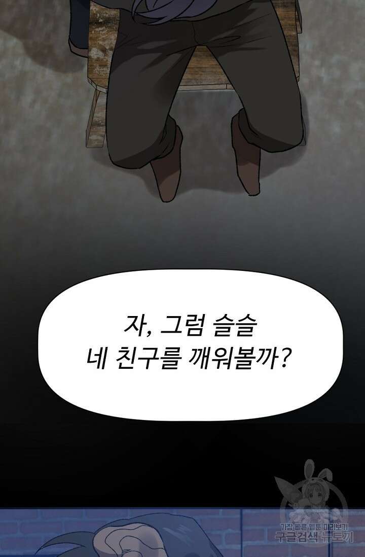 Bad night kiss(배드 나잇 키스) 11화 6
