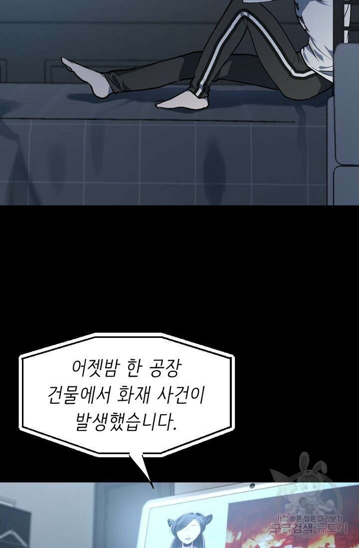 Bad night kiss(배드 나잇 키스) 11화 9