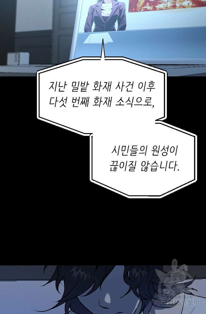 Bad night kiss(배드 나잇 키스) 11화 10