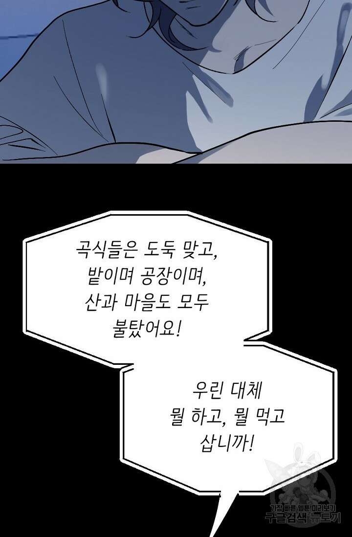 Bad night kiss(배드 나잇 키스) 11화 11