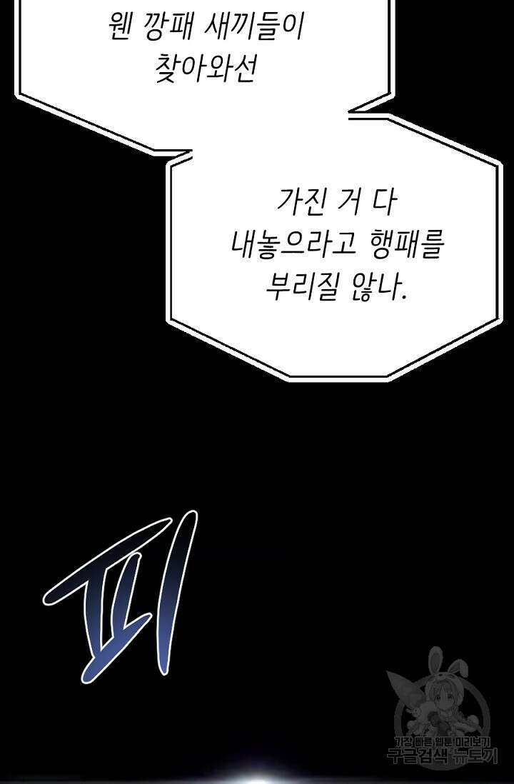 Bad night kiss(배드 나잇 키스) 11화 13