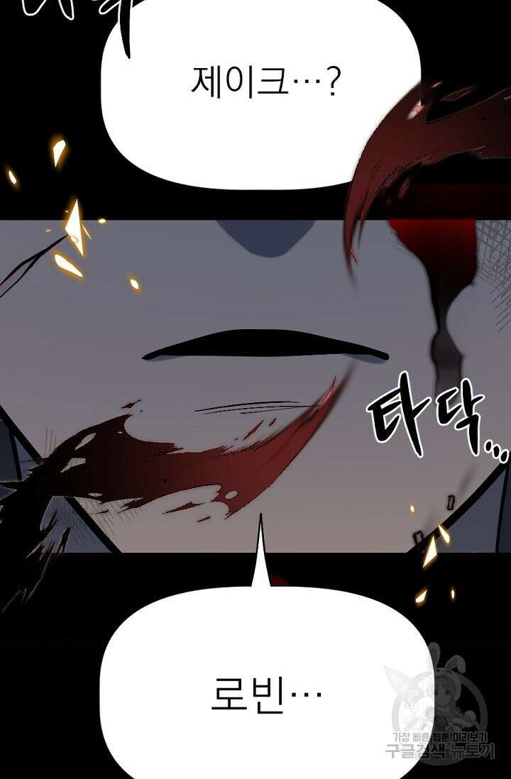Bad night kiss(배드 나잇 키스) 11화 20