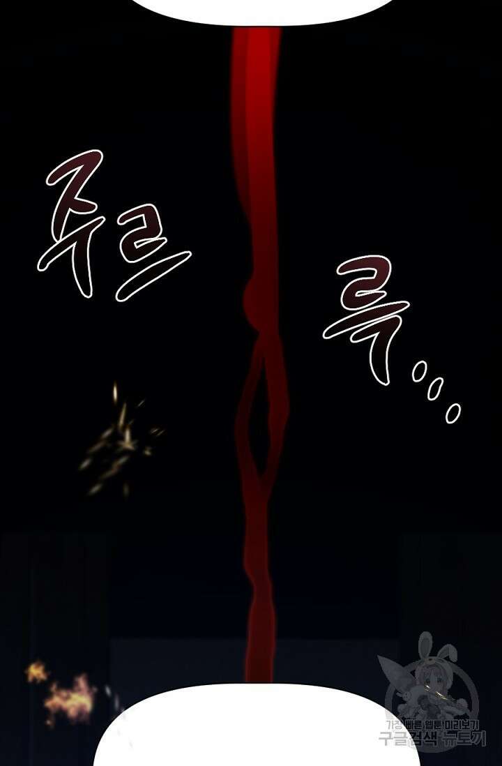 Bad night kiss(배드 나잇 키스) 11화 21