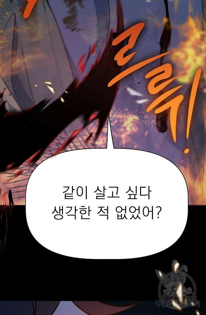 Bad night kiss(배드 나잇 키스) 11화 23