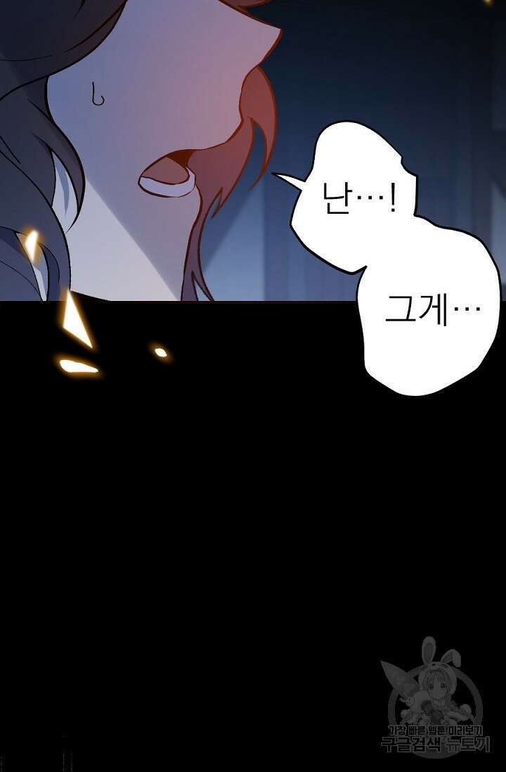 Bad night kiss(배드 나잇 키스) 11화 24
