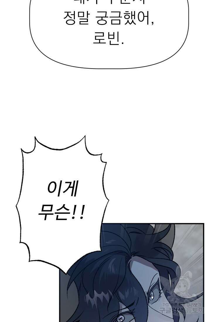 Bad night kiss(배드 나잇 키스) 11화 29