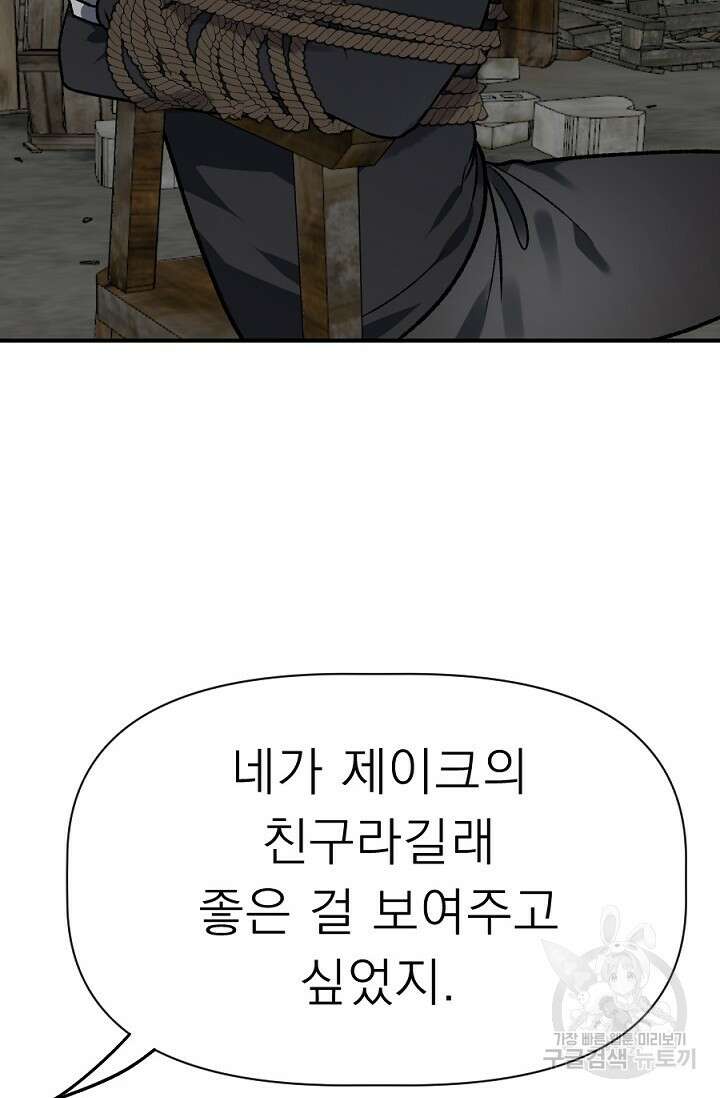 Bad night kiss(배드 나잇 키스) 11화 32