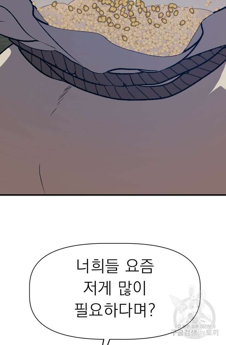 Bad night kiss(배드 나잇 키스) 11화 37