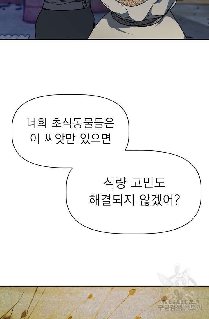Bad night kiss(배드 나잇 키스) 11화 40