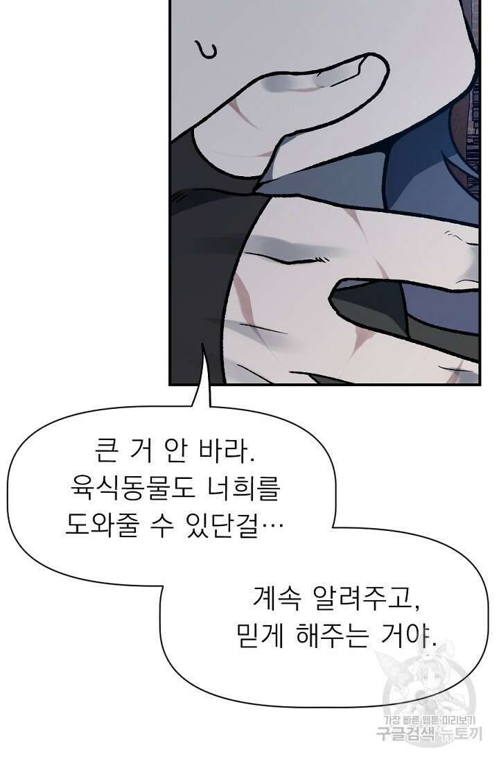 Bad night kiss(배드 나잇 키스) 11화 42