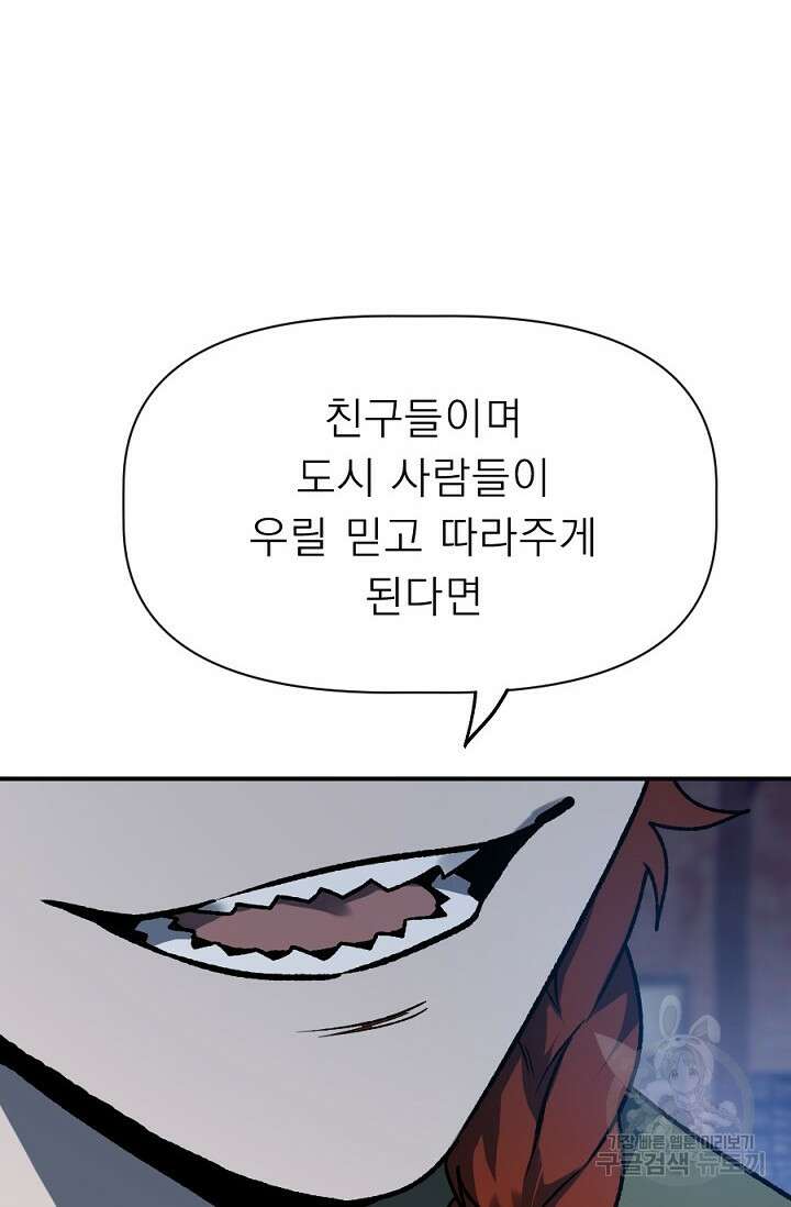 Bad night kiss(배드 나잇 키스) 11화 43