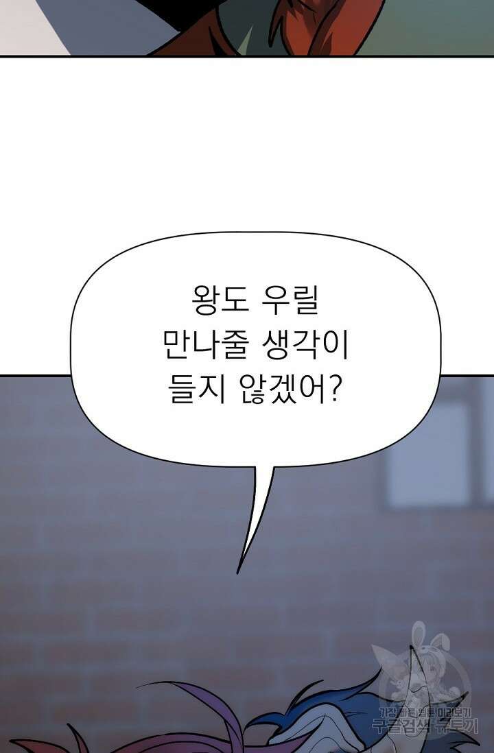 Bad night kiss(배드 나잇 키스) 11화 44