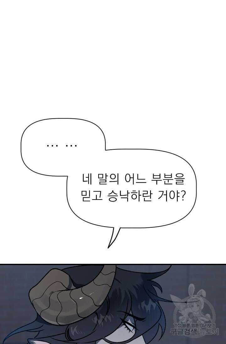 Bad night kiss(배드 나잇 키스) 11화 46