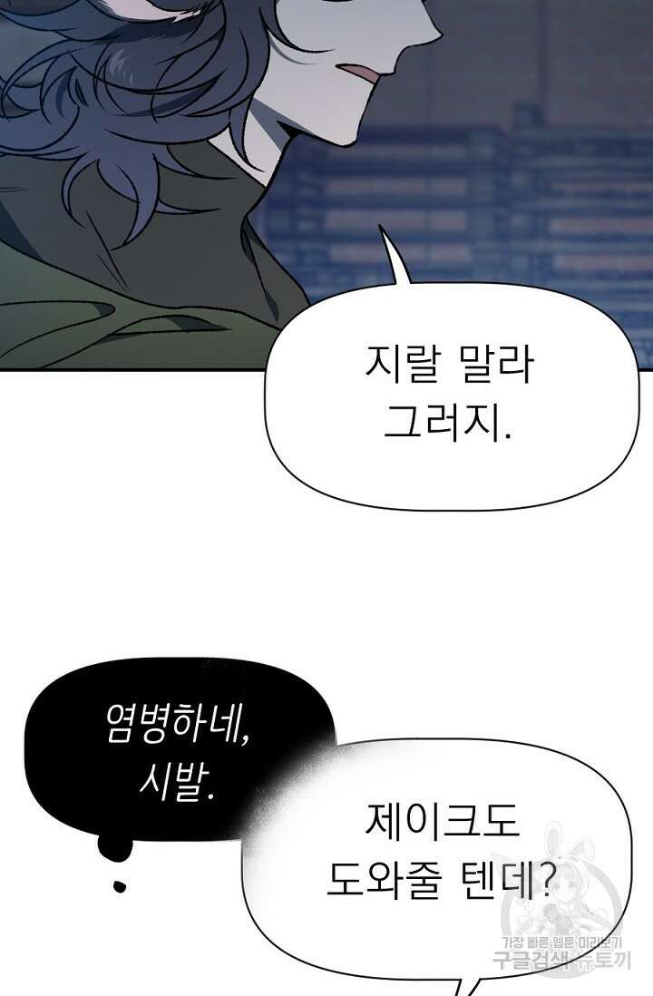 Bad night kiss(배드 나잇 키스) 11화 47