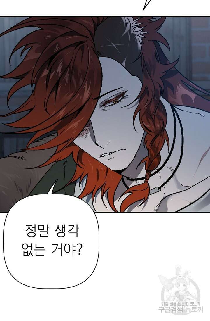 Bad night kiss(배드 나잇 키스) 11화 48