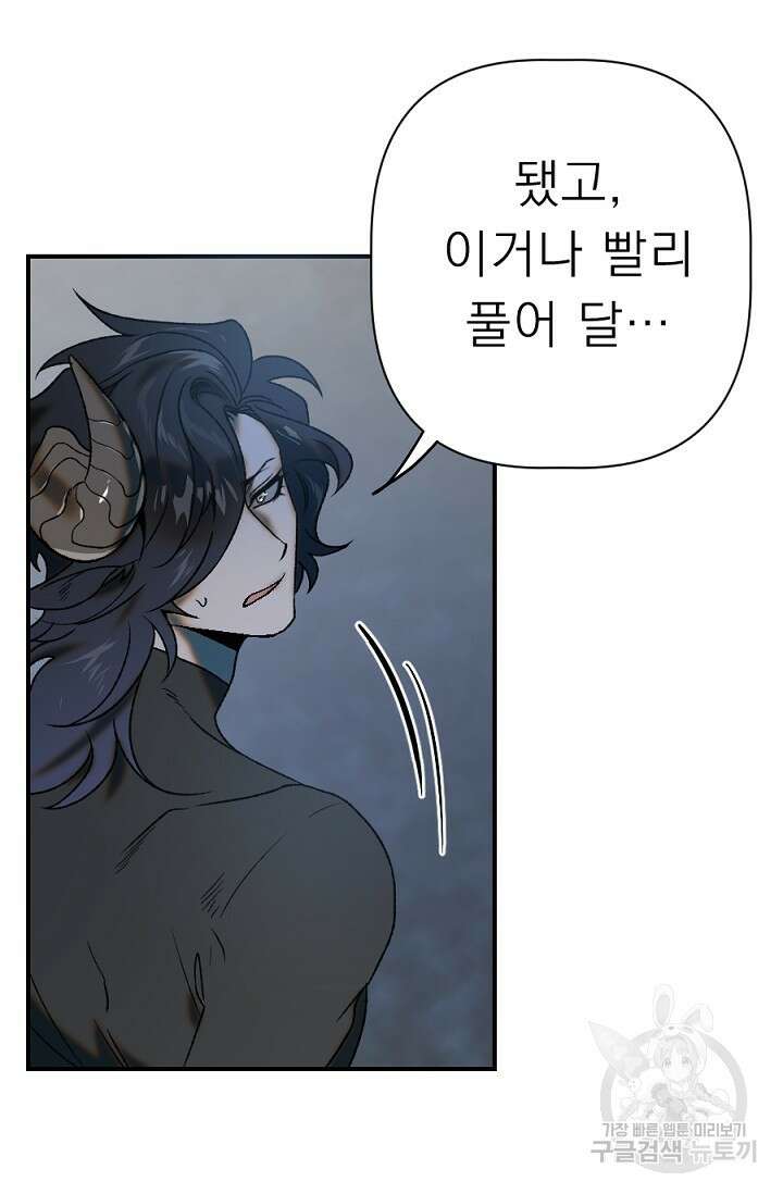Bad night kiss(배드 나잇 키스) 11화 49