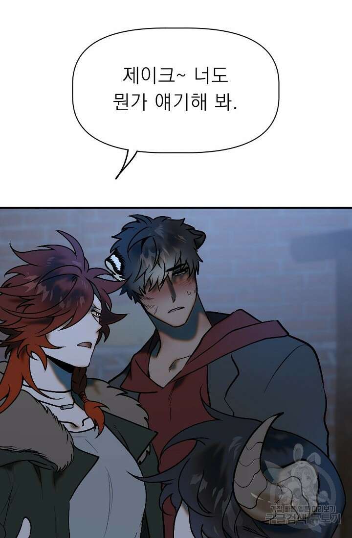 Bad night kiss(배드 나잇 키스) 11화 51