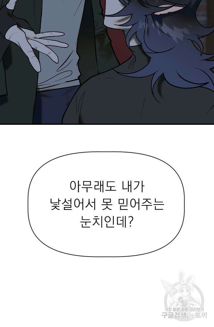 Bad night kiss(배드 나잇 키스) 11화 52