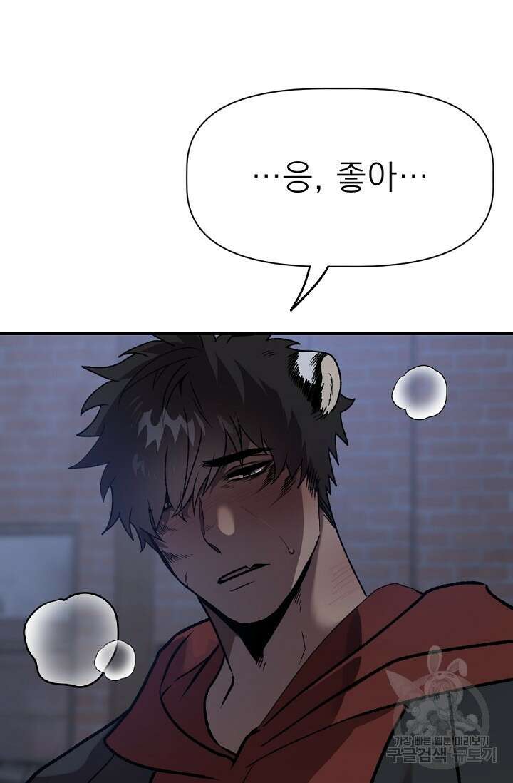 Bad night kiss(배드 나잇 키스) 11화 53
