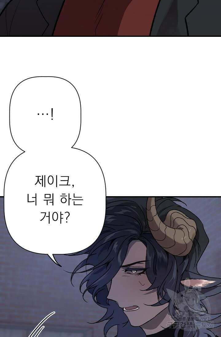 Bad night kiss(배드 나잇 키스) 11화 54