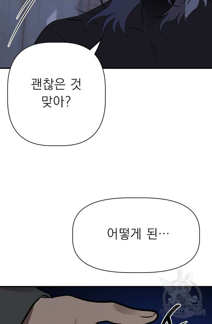 Bad night kiss(배드 나잇 키스) 11화 55