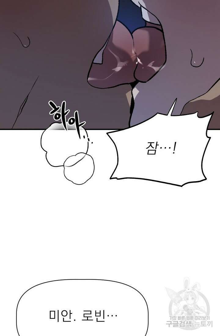 Bad night kiss(배드 나잇 키스) 11화 59