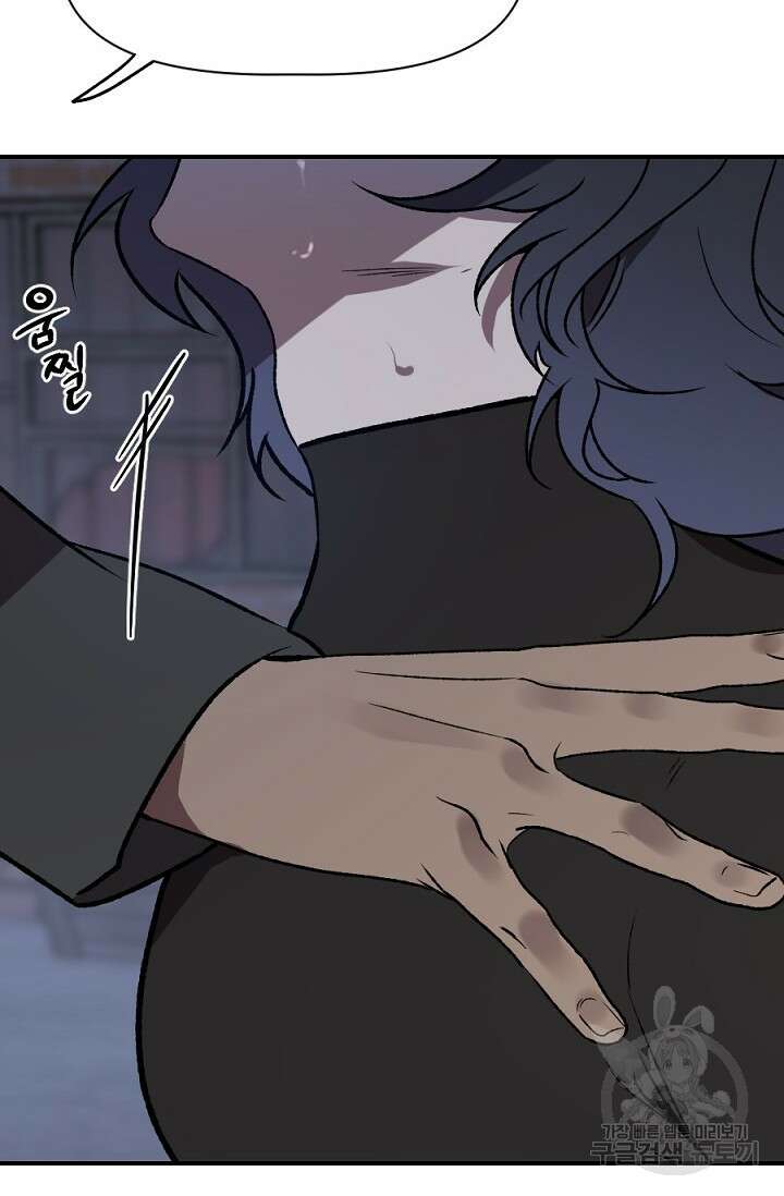 Bad night kiss(배드 나잇 키스) 11화 60