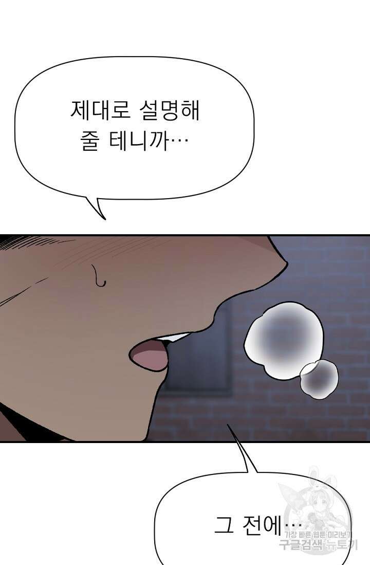 Bad night kiss(배드 나잇 키스) 11화 61