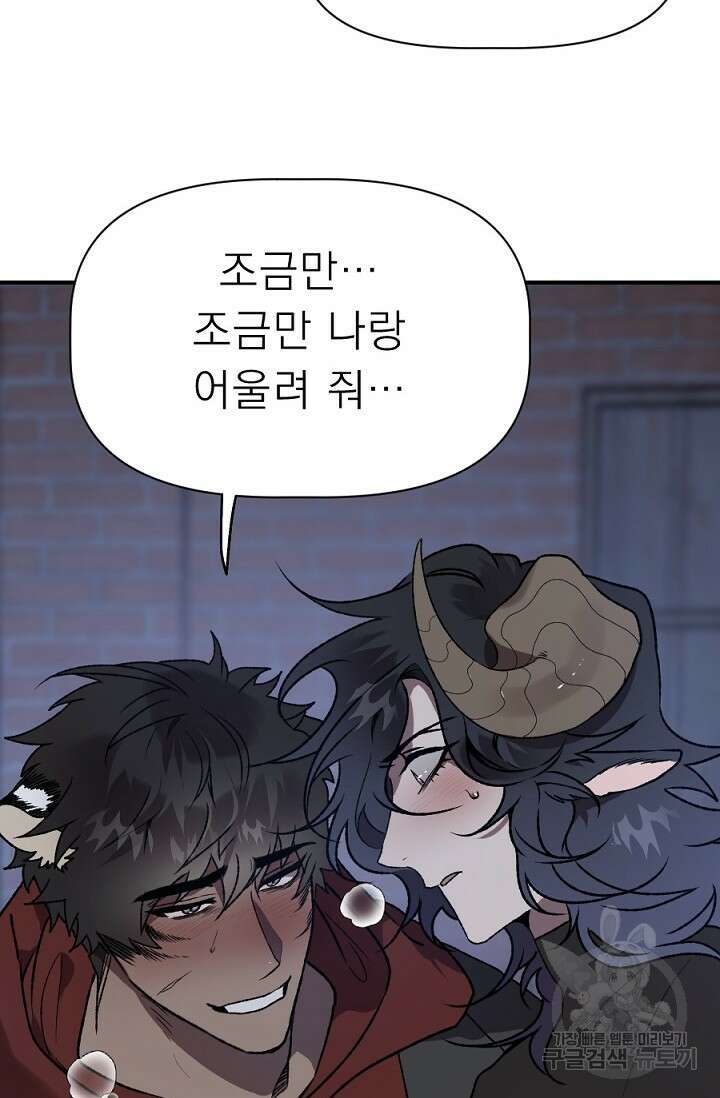 Bad night kiss(배드 나잇 키스) 11화 62