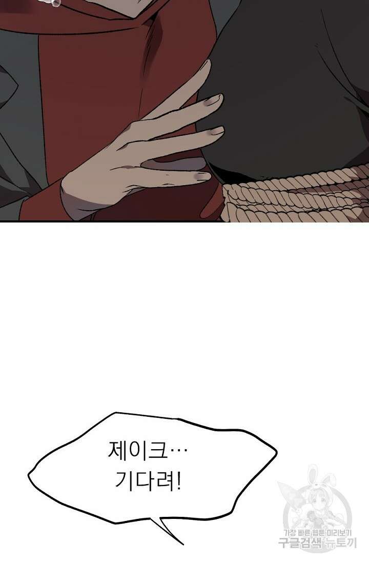 Bad night kiss(배드 나잇 키스) 11화 63