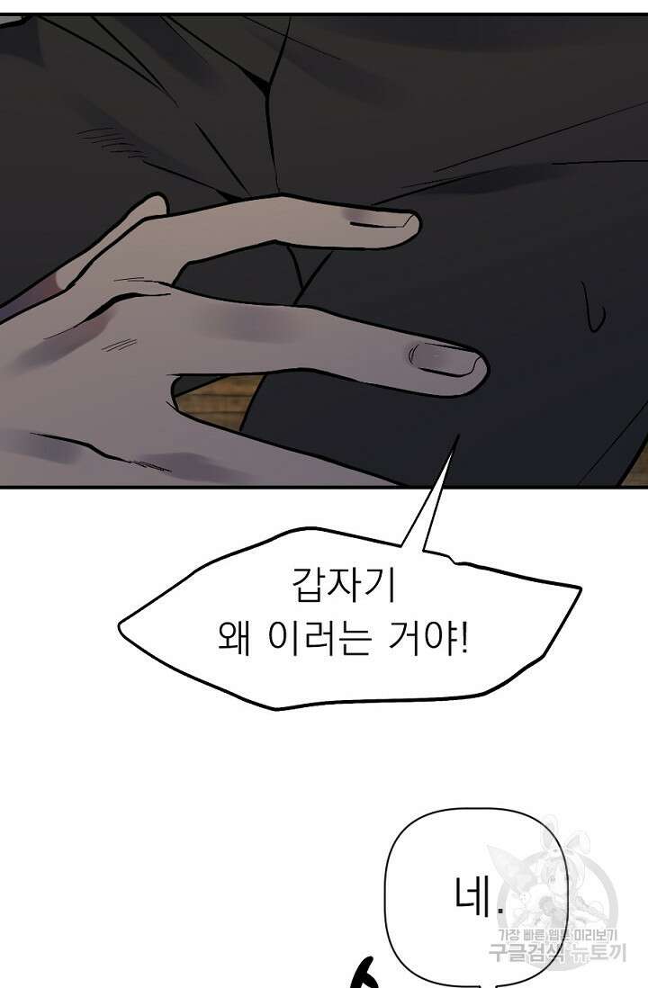 Bad night kiss(배드 나잇 키스) 11화 64