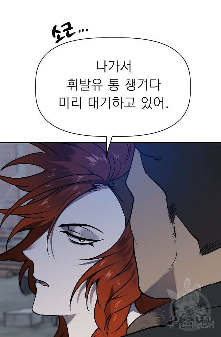 Bad night kiss(배드 나잇 키스) 11화 66