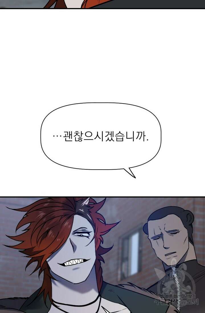 Bad night kiss(배드 나잇 키스) 11화 67