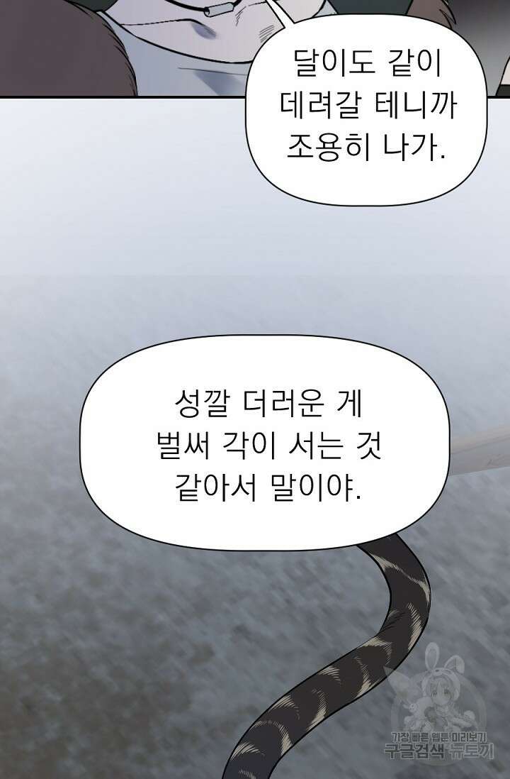 Bad night kiss(배드 나잇 키스) 11화 68