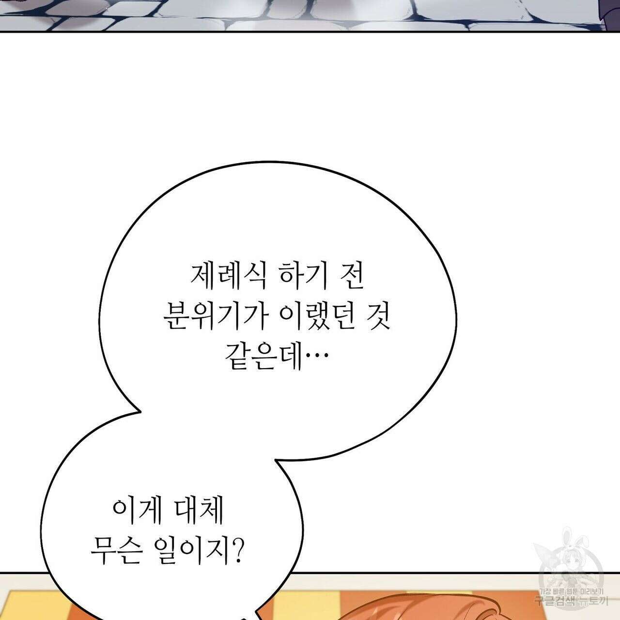 미명의 추적자 44화 3