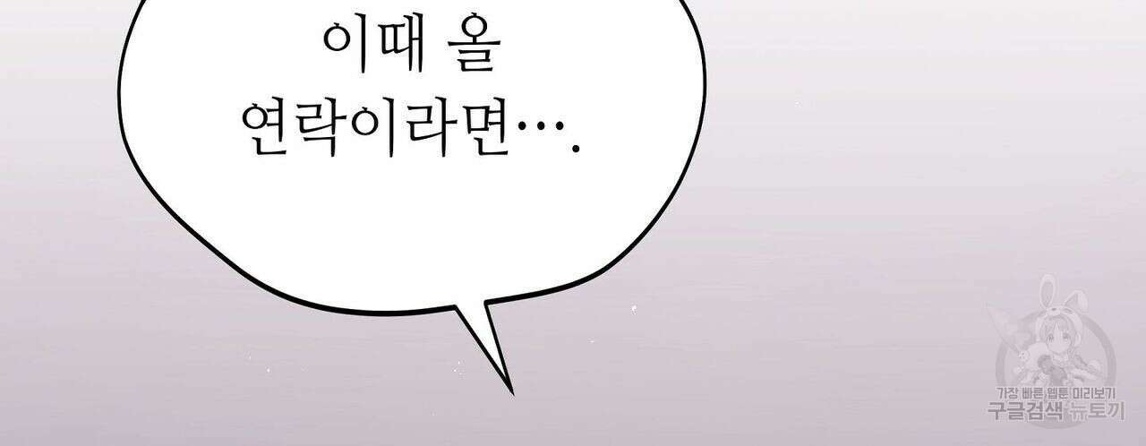 미명의 추적자 44화 8