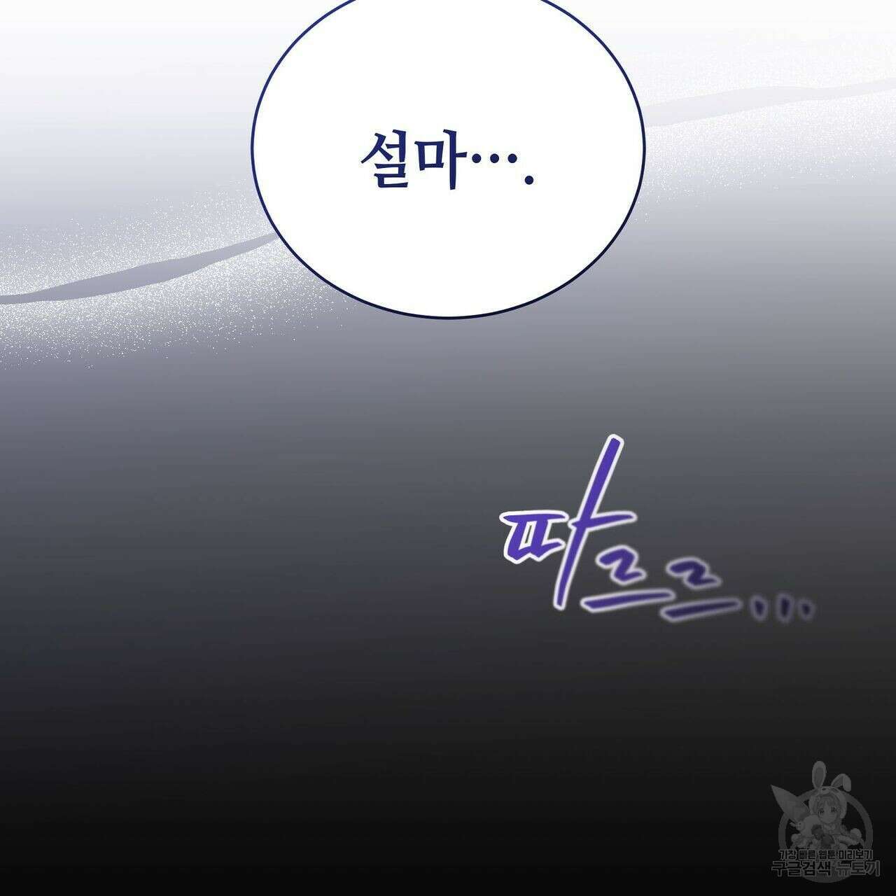 미명의 추적자 44화 11